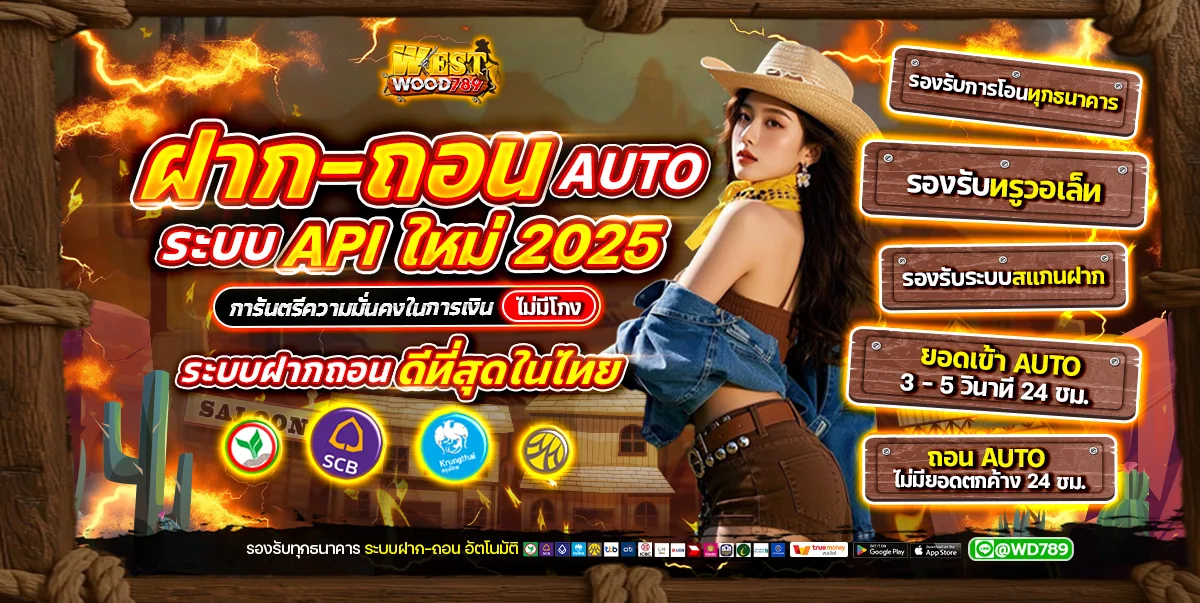 ขั้นตอนสมัครสมาชิก WESTWOOD789 ผ่านมือถือ